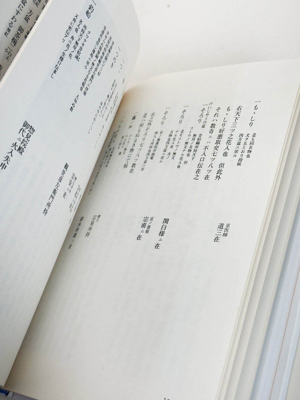 BK71 - Japanese Tea Ceremony Book 花入・水指