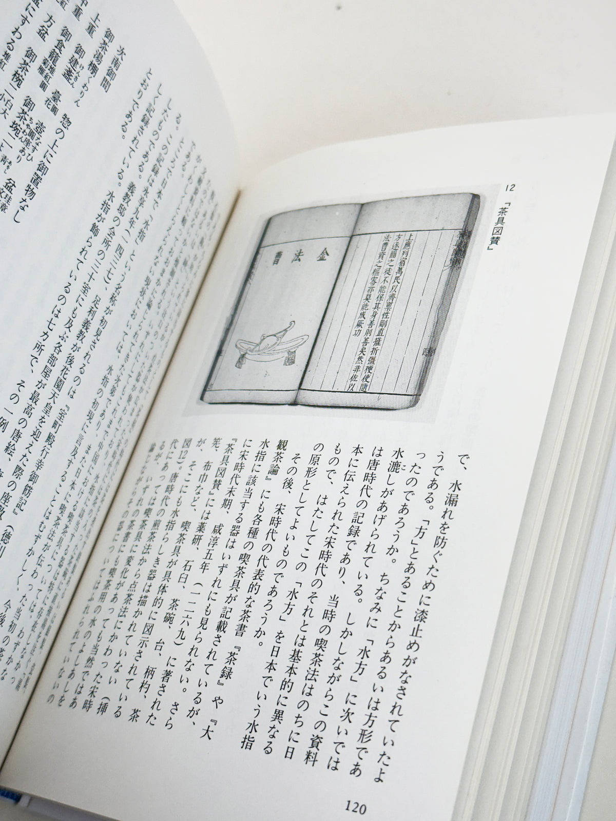 BK71 - Japanese Tea Ceremony Book 花入・水指