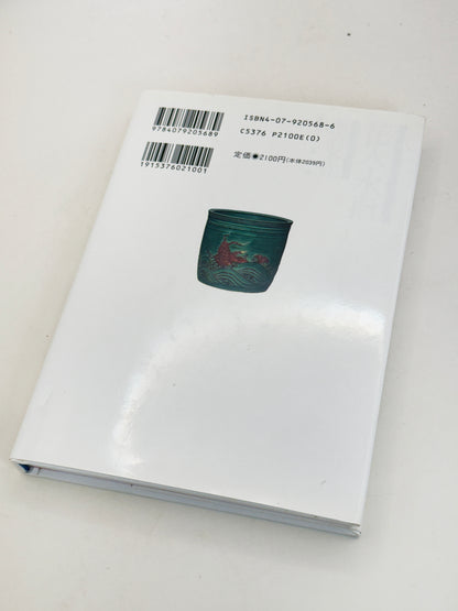 BK71 - Japanese Tea Ceremony Book 花入・水指