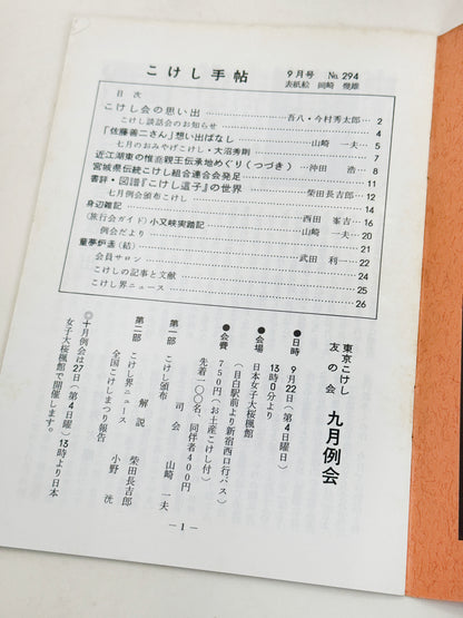 KT43 - Kokeshi Techō No. 294 — September 1985