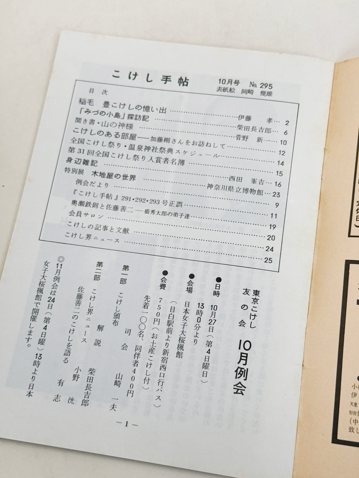 KT44 - Kokeshi Techō No. 295 — October 1985