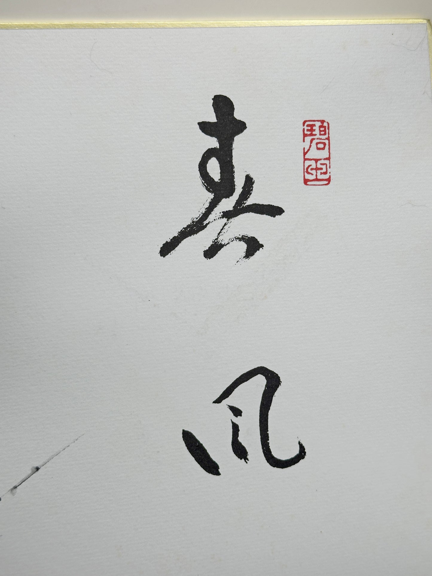 SHP318 - Vintage Shikishi Print by Tanaka Shosen 田中松泉