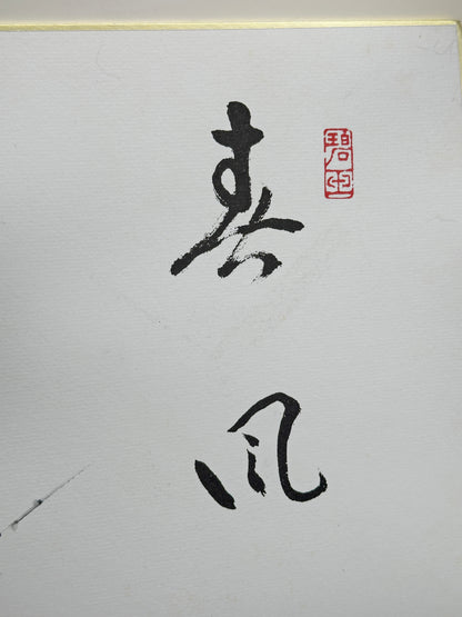 SHP318 - Vintage Shikishi Print by Tanaka Shosen 田中松泉