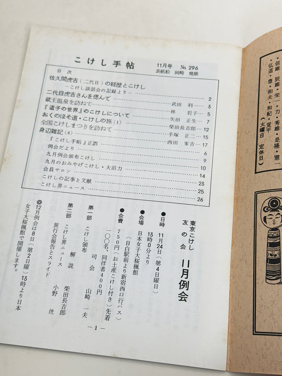 KT45 - Kokeshi Techō No. 296 — November 1985
