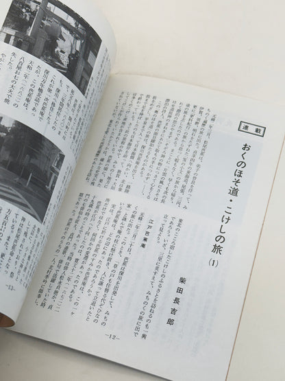KT45 - Kokeshi Techō No. 296 — November 1985