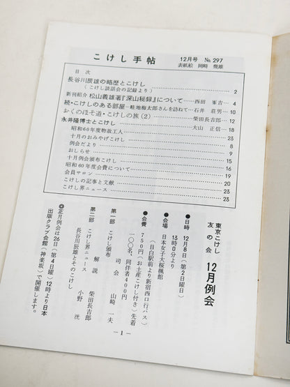 KT46 - December 1985 - Kokeshi Techō No. 297