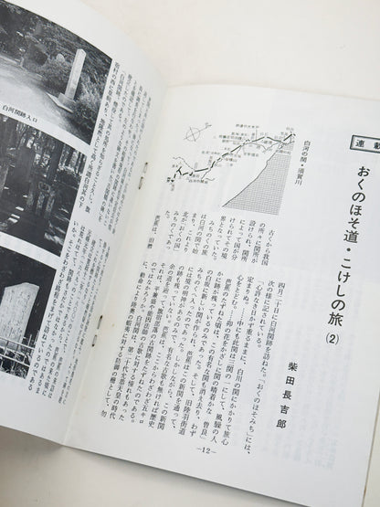 KT46 - December 1985 - Kokeshi Techō No. 297