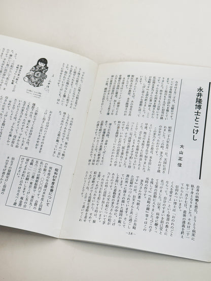 KT46 - December 1985 - Kokeshi Techō No. 297