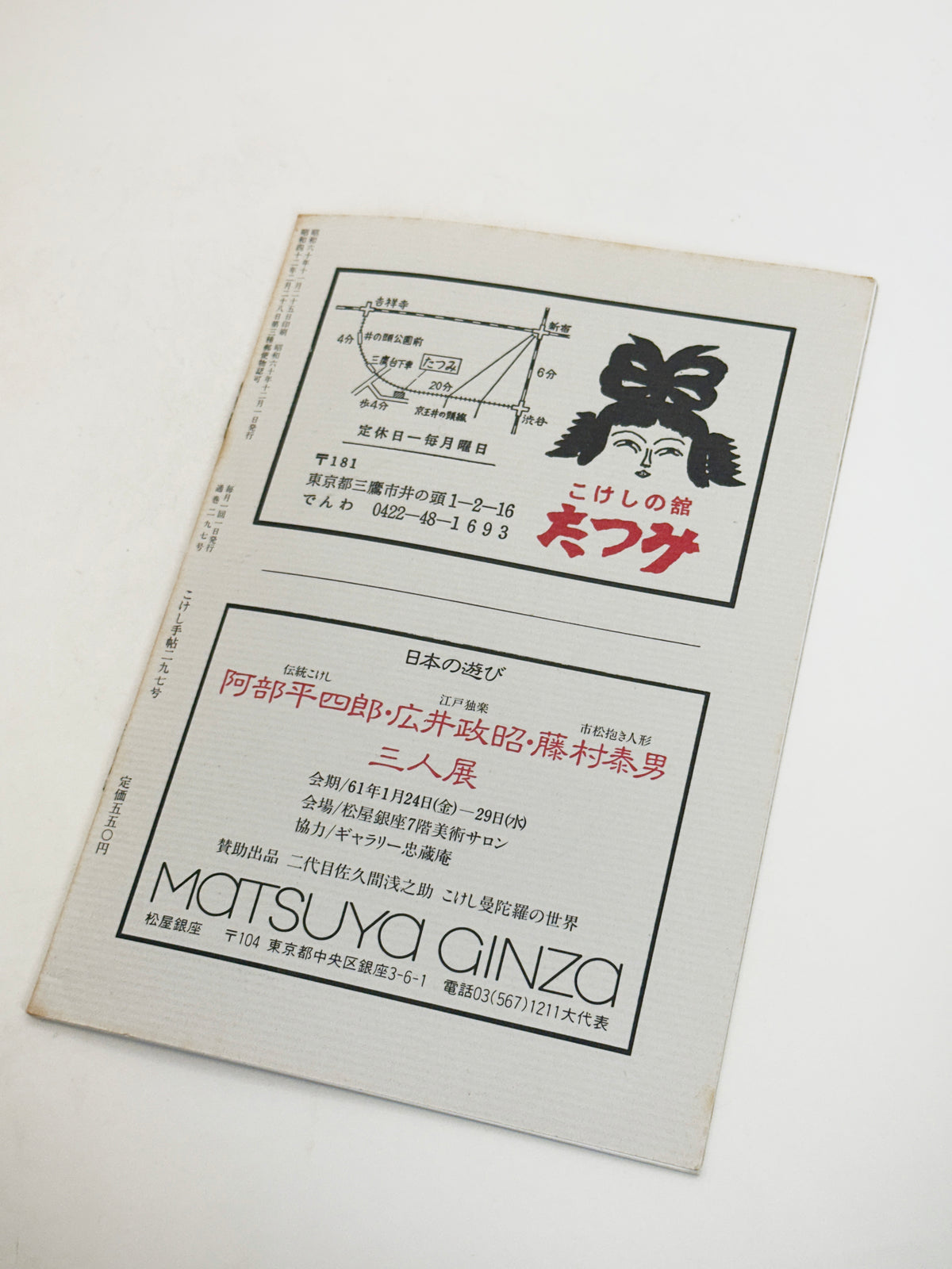 KT46 - December 1985 - Kokeshi Techō No. 297