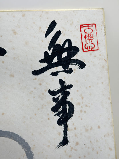 SHP316 - Shikishi print by Taitsū Kōno 河野太通