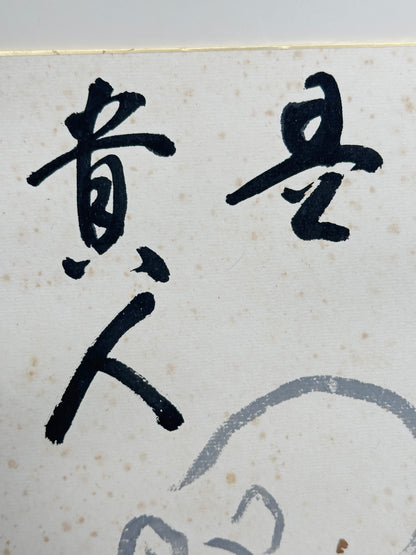 SHP316 - Shikishi print by Taitsū Kōno 河野太通