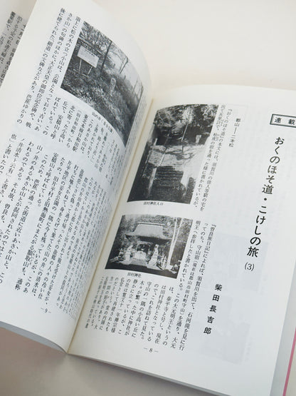 KT42 - Kokeshi Techō No. 298 — January 1986