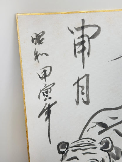 SHP317 - Shikishi artwork from 昭和甲寅 1974