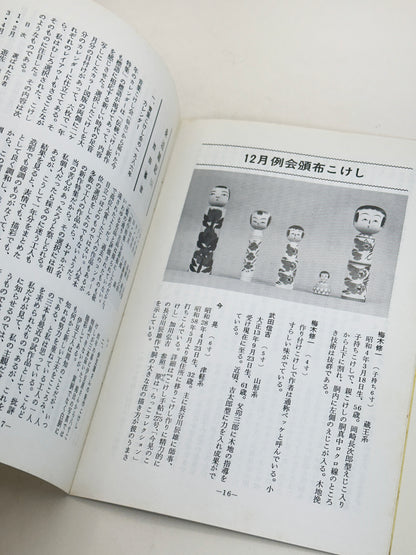 KT47 - Kokeshi Techō No. 299 — February 1986