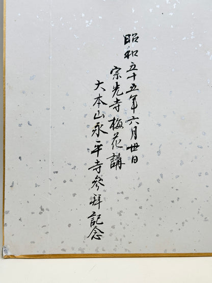 SHP249 - Shikishi Print from Eiheiji 傘松閣