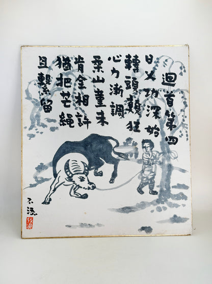 SHP250 - Shikishi Ink artwork Tamed Ox 馴牛圖
