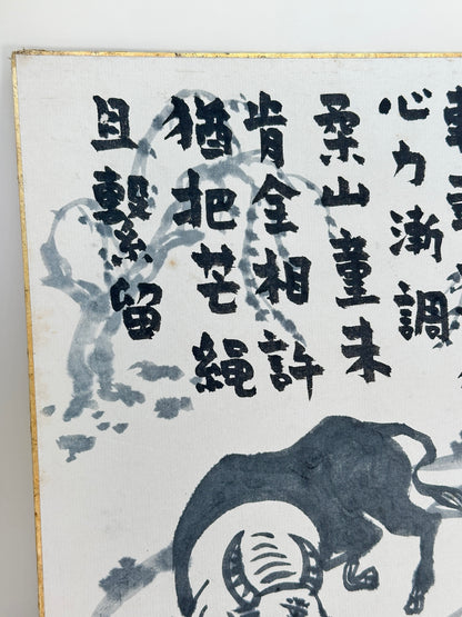 SHP250 - Shikishi Ink artwork Tamed Ox 馴牛圖