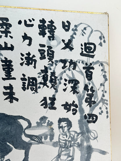 SHP250 - Shikishi Ink artwork Tamed Ox 馴牛圖