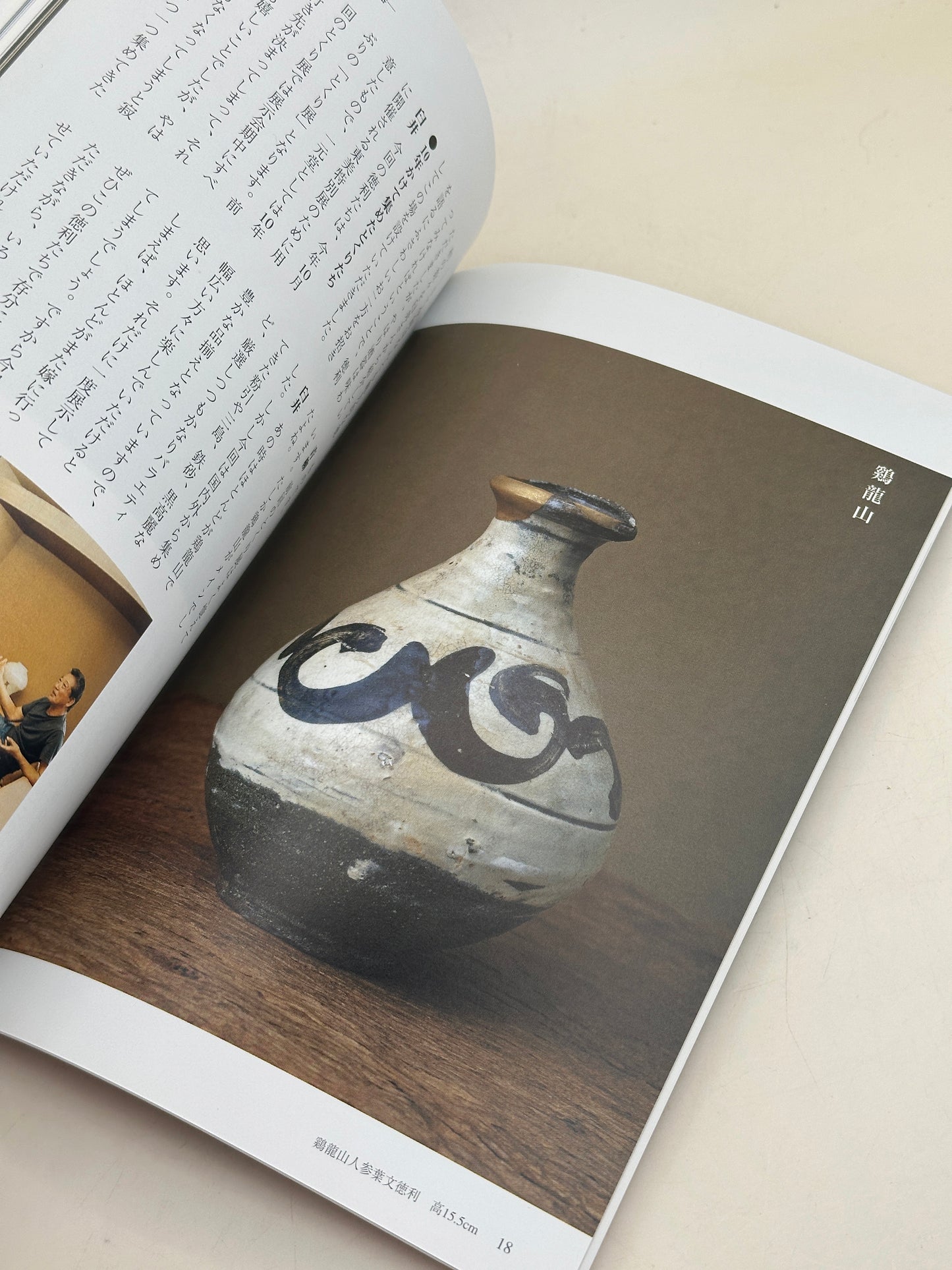 BK26 - Vintage Book of sake vessels 酒器