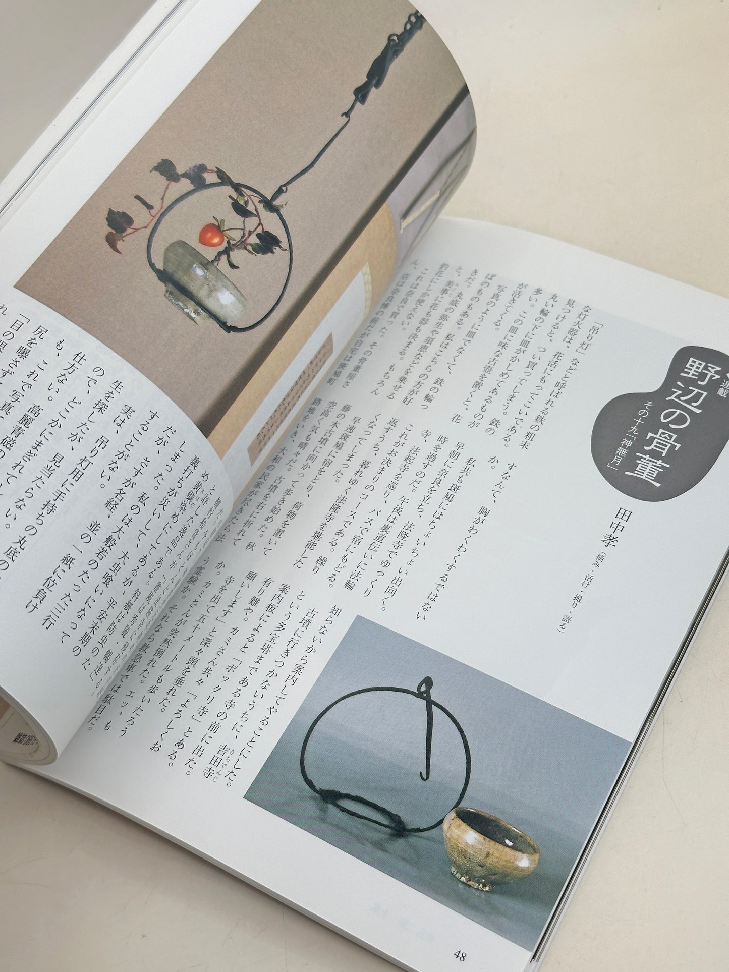 BK26 - Vintage Book of sake vessels 酒器