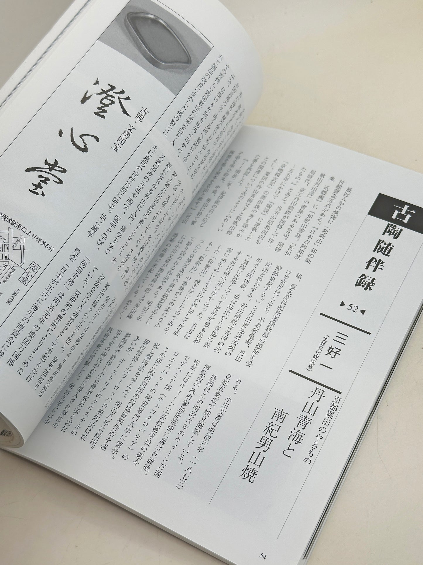 BK26 - Vintage Book of sake vessels 酒器