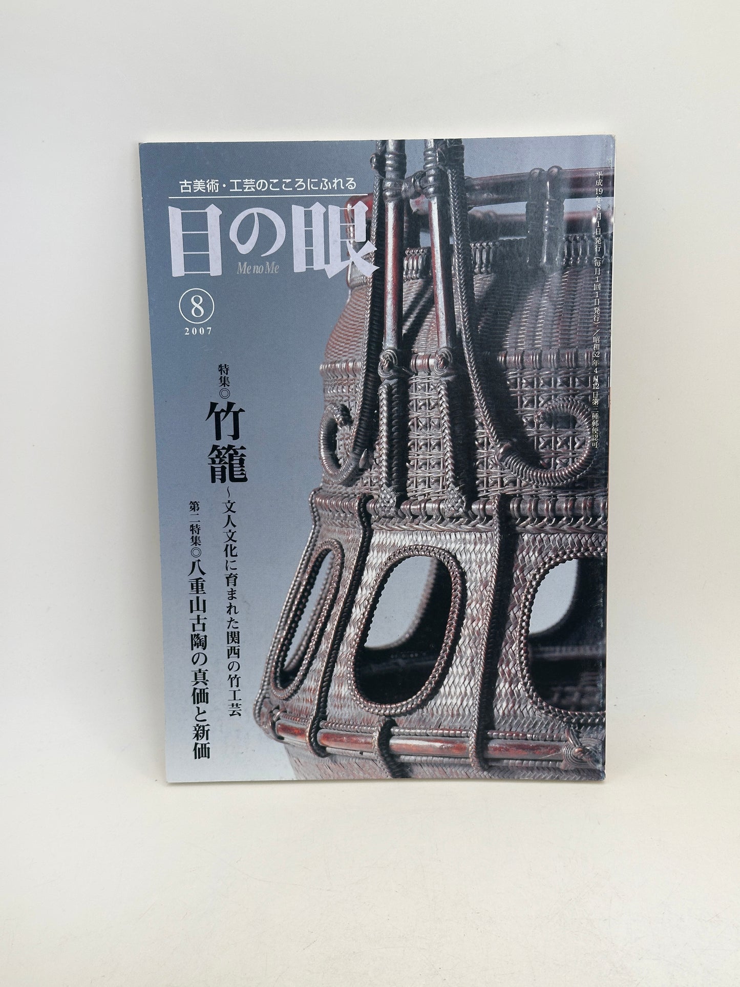 BK27 - Vintage Japan Book of bamboo baskets 竹籠