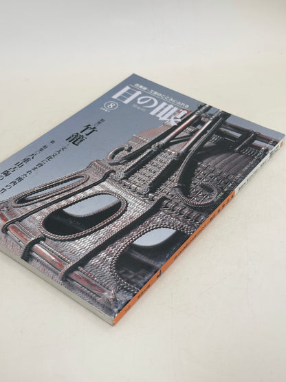 BK27 - Vintage Japan Book of bamboo baskets 竹籠