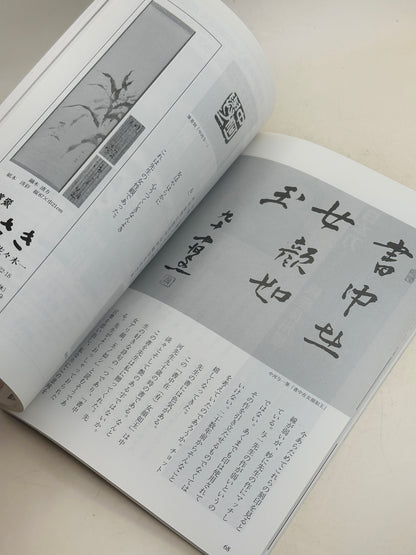 BK27 - Vintage Japan Book of bamboo baskets 竹籠
