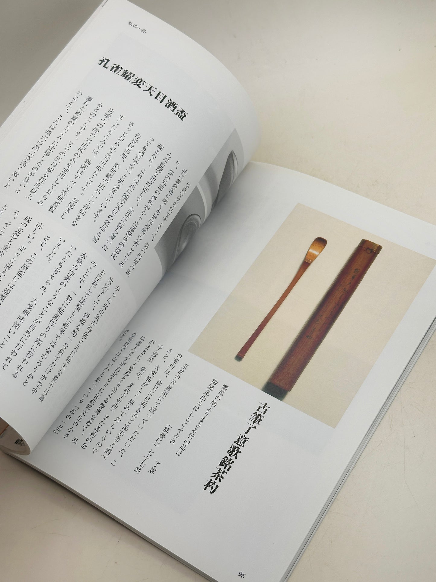 BK27 - Vintage Japan Book of bamboo baskets 竹籠