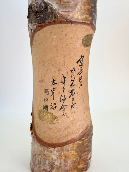 K25133 - Omiyage Kokeshi from Fujikawaguchiko 富士河口湖