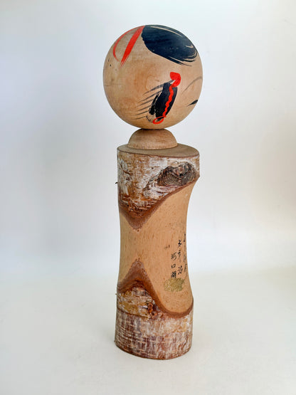 K25133 - Omiyage Kokeshi from Fujikawaguchiko 富士河口湖