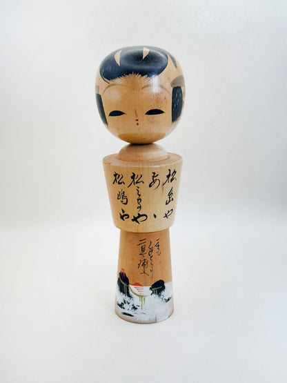 K20179 - Omiyage Kokeshi coing from Futamiura 二見浦