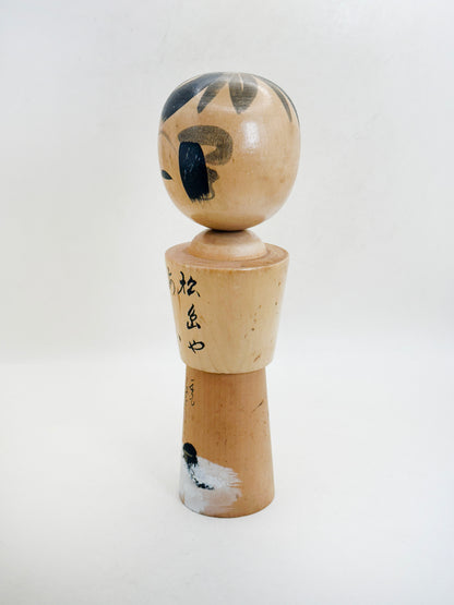 K20179 - Omiyage Kokeshi coing from Futamiura 二見浦