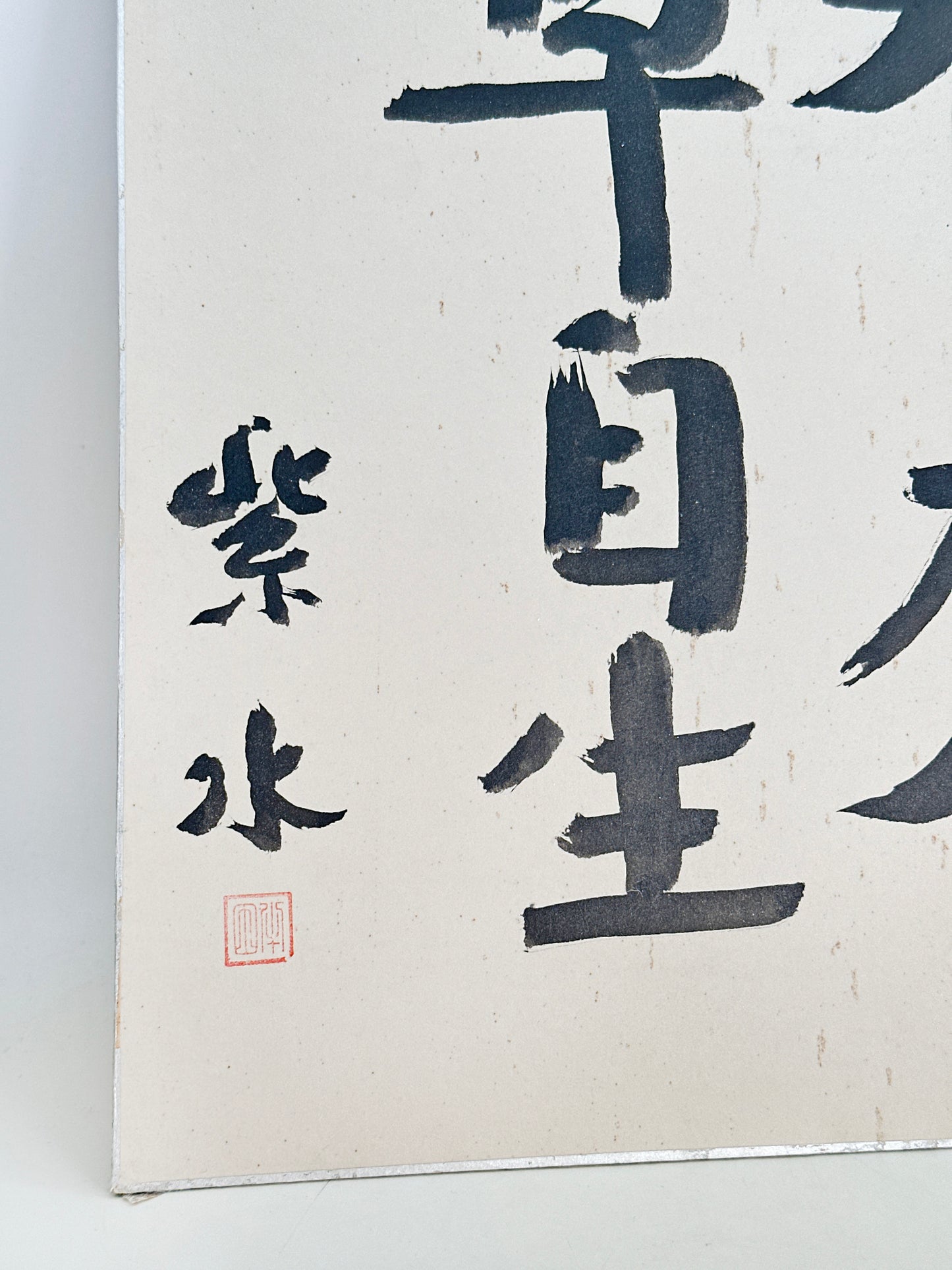 SHP251 - Shikishi Card of Zen phrase by Shisui