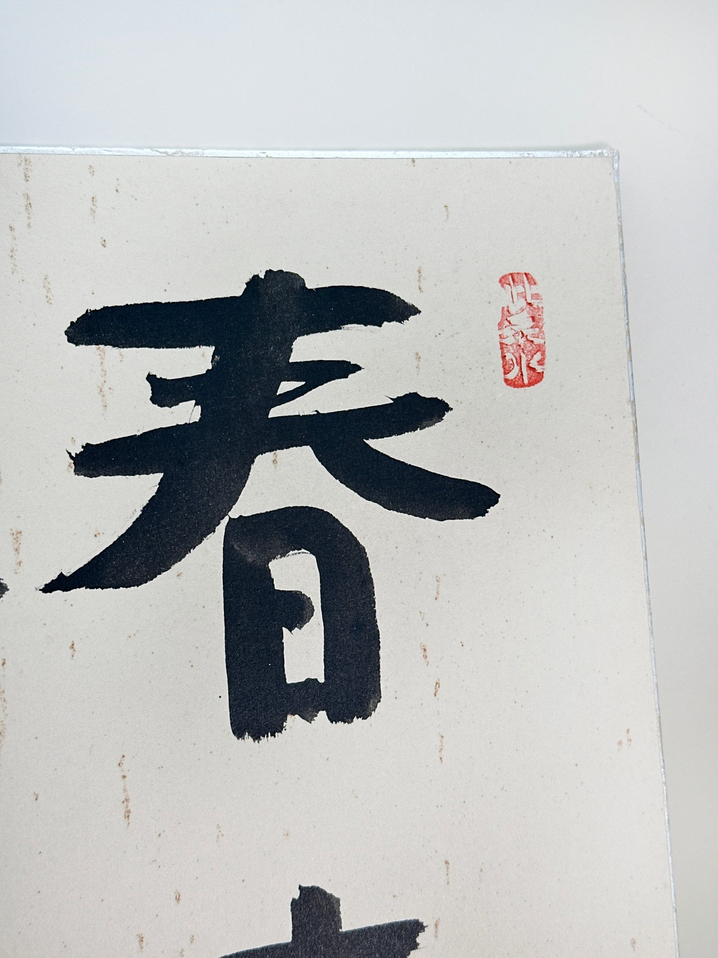 SHP251 - Shikishi Card of Zen phrase by Shisui