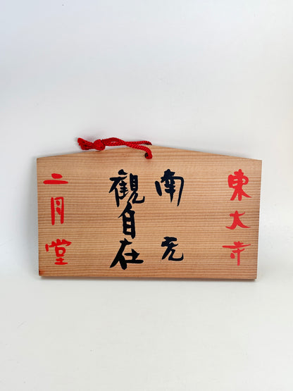 EM018 - Ema Plaque of  Nigatsu-do Todai-ji 東大寺