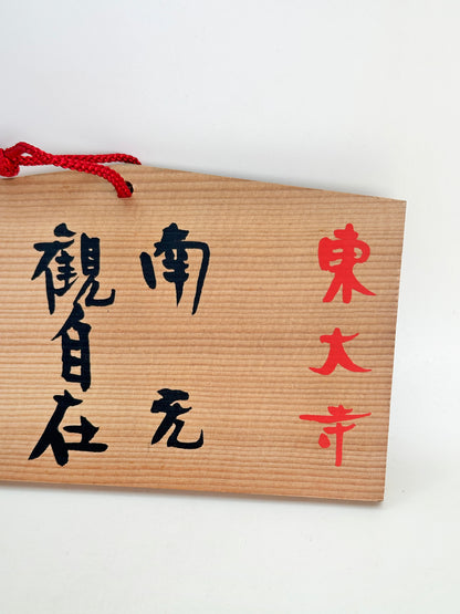 EM018 - Ema Plaque of  Nigatsu-do Todai-ji 東大寺