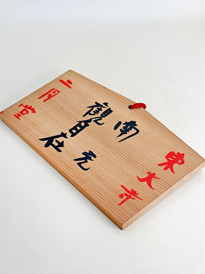 EM018 - Ema Plaque of  Nigatsu-do Todai-ji 東大寺