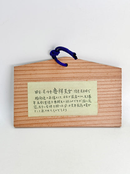 EM017 - Placa Ema de Nara Yakushiji 薬師寺