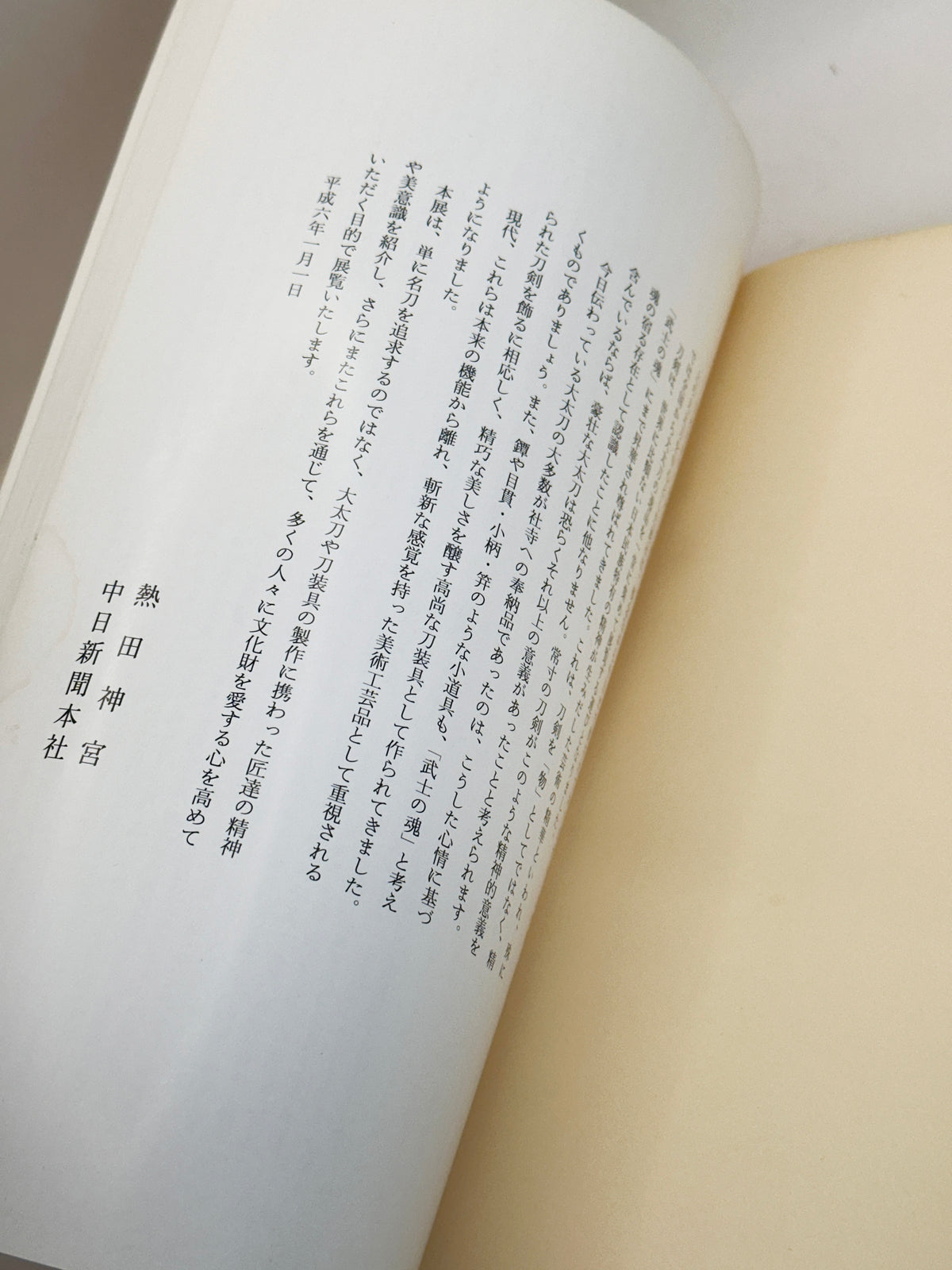 BK73 -  Exhibition of Ōdachi to Kodōgu 大太刀と小道具 1994