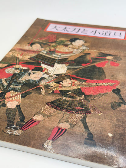 BK73 -  Exhibition of Ōdachi to Kodōgu 大太刀と小道具 1994