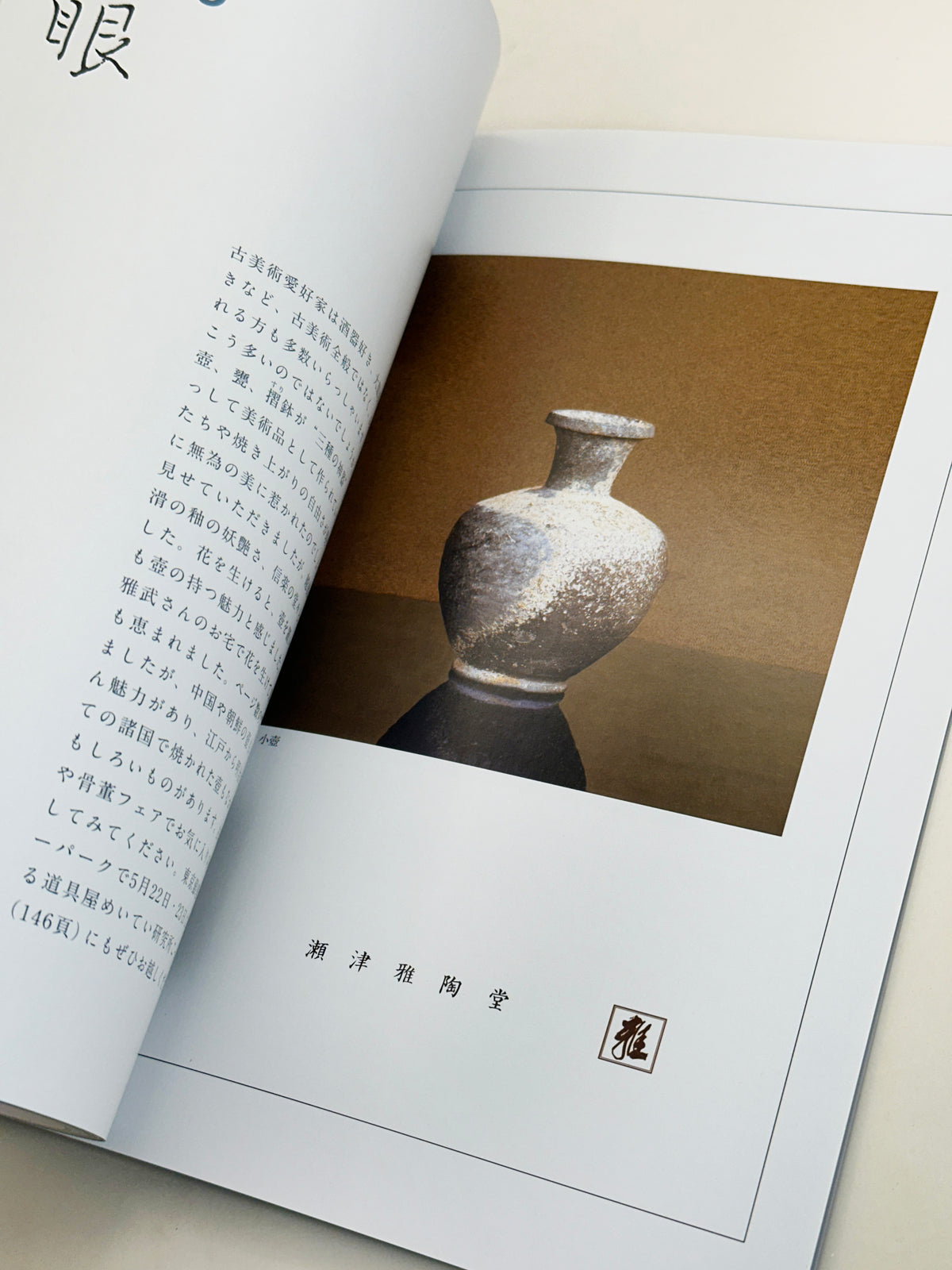 BK74 - Antique Ceramic Vessels Magazine 小壺