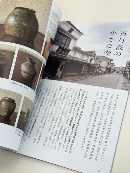 BK74 - Antique Ceramic Vessels Magazine 小壺