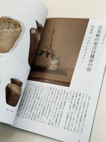 BK74 - Antique Ceramic Vessels Magazine 小壺