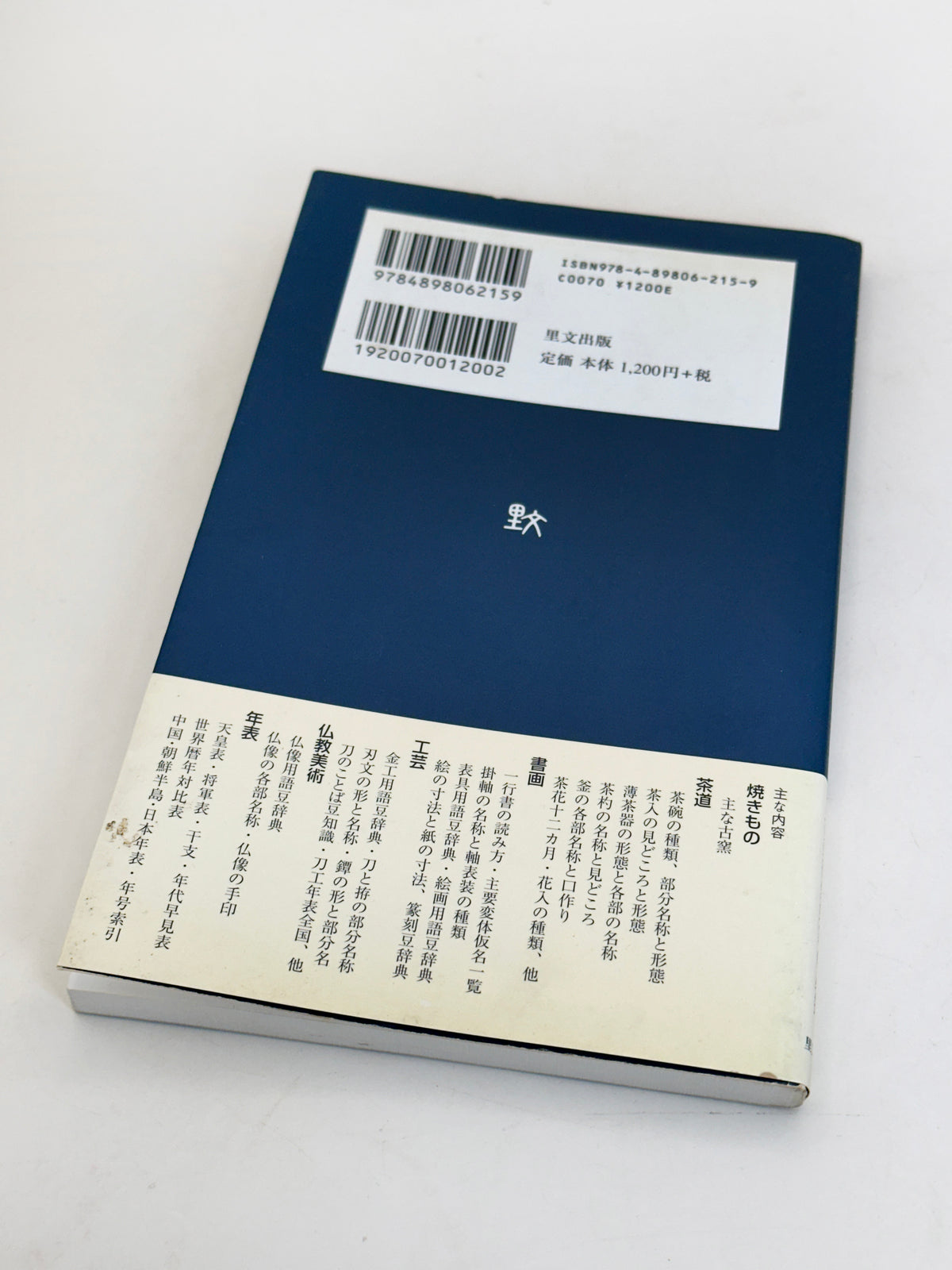 BK75 - Art and Antiques Handbook 古美術骨董 2004