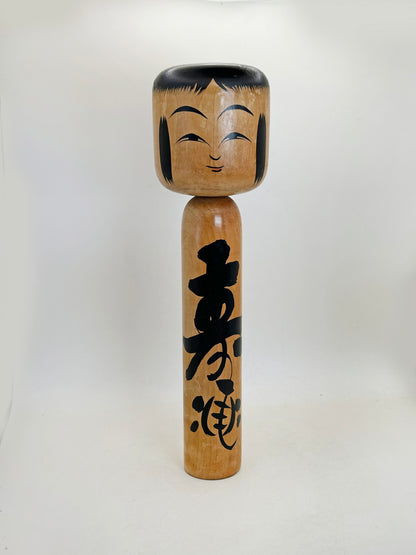 K30059 - Traditional Togatta kokeshi by Fumio Sato 佐藤文男