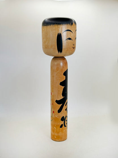 K30059 - Traditional Togatta kokeshi by Fumio Sato 佐藤文男