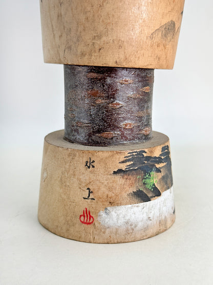 K20139 - Omiyage Kokeshi from Minakami Onsen 水上温泉