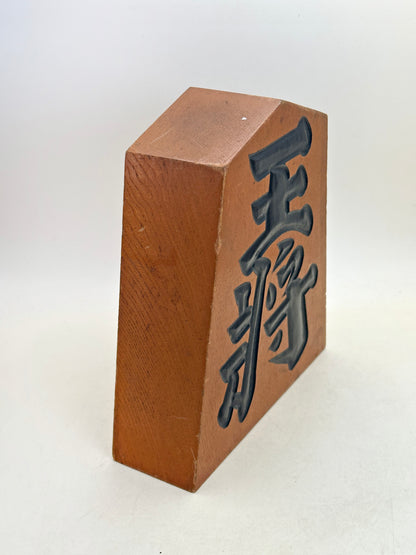 FT492 -  Tendō Kazari-goma folk craft 王将