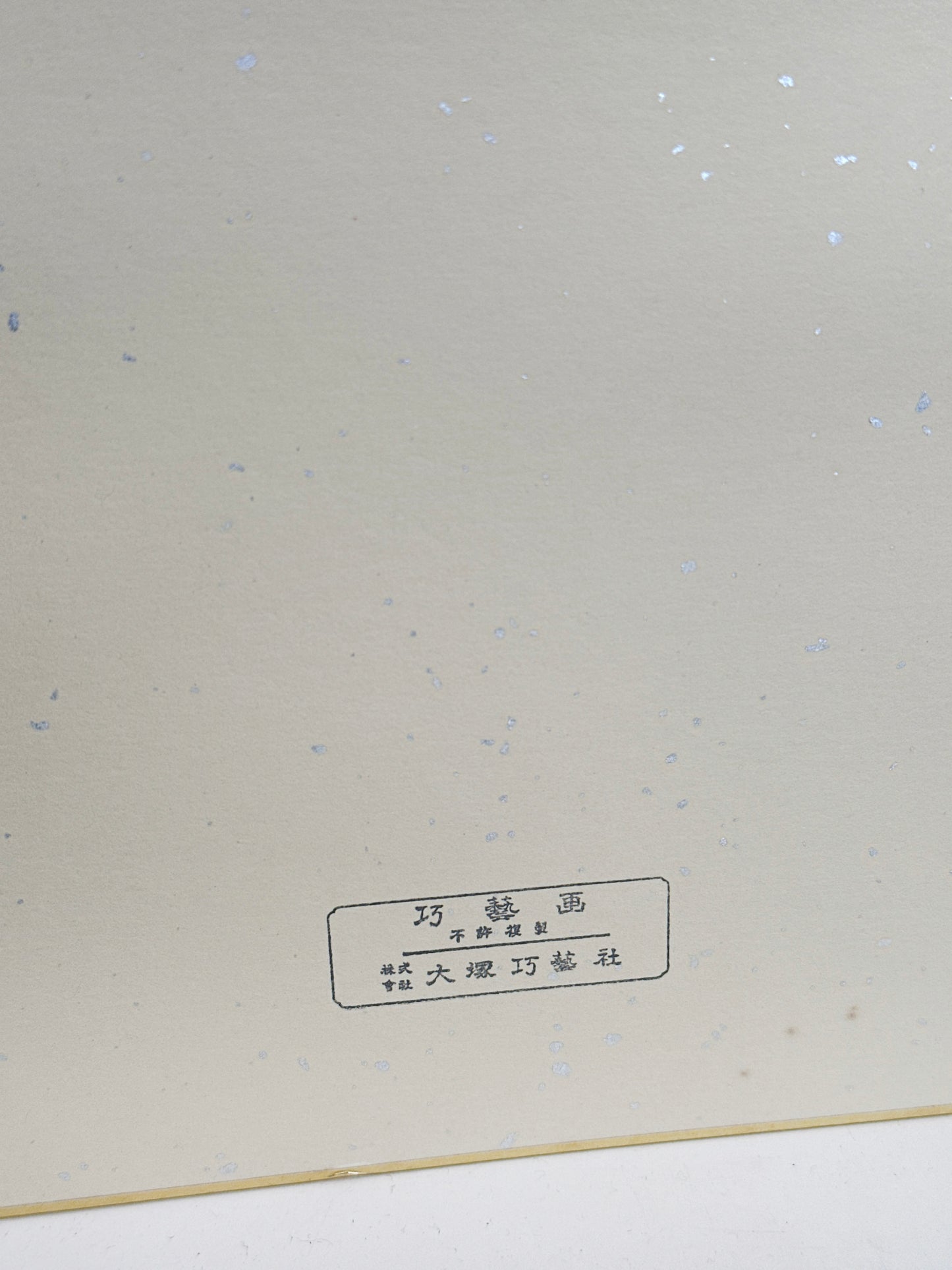 SHP324 - Shikishi Print of Kawai Gyokudō 川合玉堂